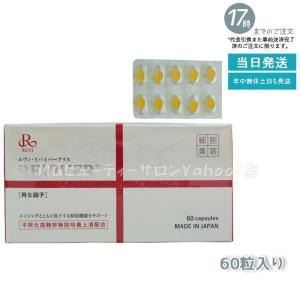 REVI ルヴィ リヴァイバープラス 1箱 30粒 健康食品 サプリメント