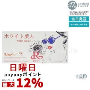 REVI リヴァイバープラス 1箱 30粒 健康食品 サプリメント ホームケア