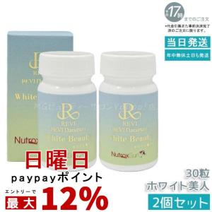 REVI ルヴィソーム エクソソームサプリ 60粒 サプリメント 健康