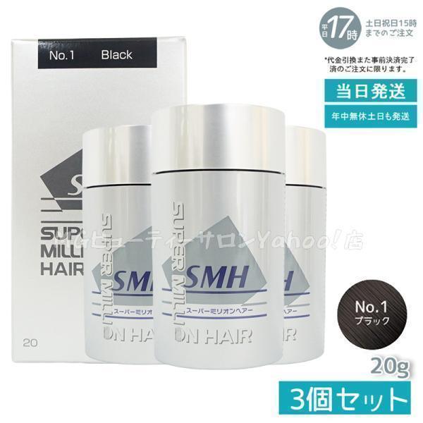 ルアン スーパーミリオンヘアー 20g No.1 ブラック 3個セット 隠し 粉 透けない 微細パウ...