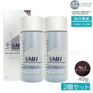 ルアン スーパーミリオンヘアー 40g No.2 ダークブラウン 2個セット 薄毛 隠し 粉 透けない 微細パウダー 男女兼用 ボリューム 分け目 ふりかけ