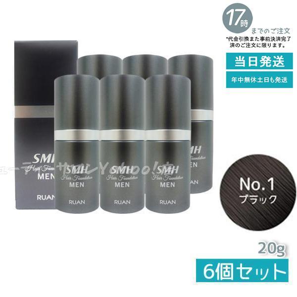 ルアン SMH メンズ ヘアファンデーション 20g No.1 ブラック 6個セット 髪 頭 薄毛隠...