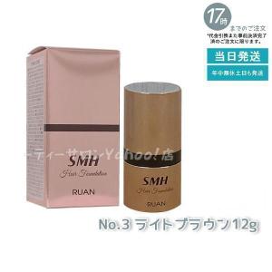 ルアン SMH 3個 ヘアファンデーション 12g No.3 ライトブラウン スーパーミリオンヘアー SMH ヘアファンデーション 12g No.3