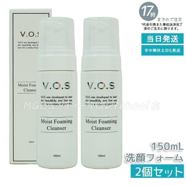 VOS モイストフォーミングクレンザー 150ml 2個セット フォーム 洗顔料 弱酸性 ホームケア...