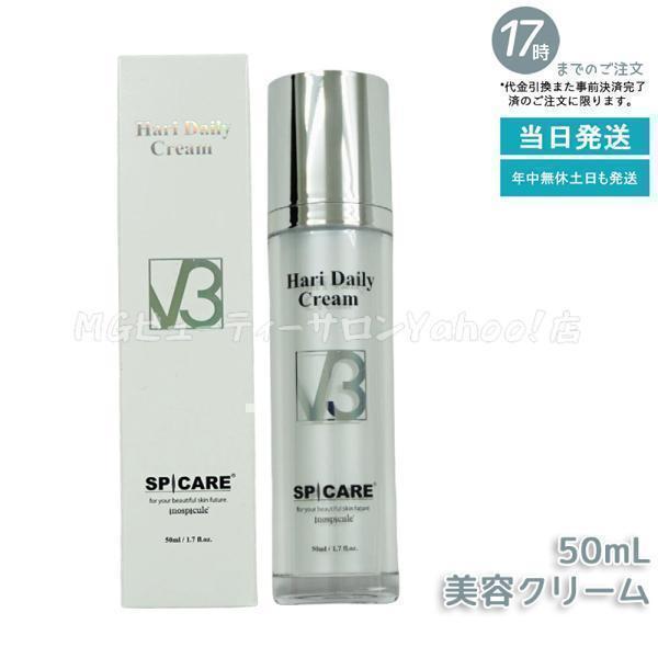 Hari Dairy Cream スピケア V3 HT デイリークリーム 美容クリーム 50ml V...