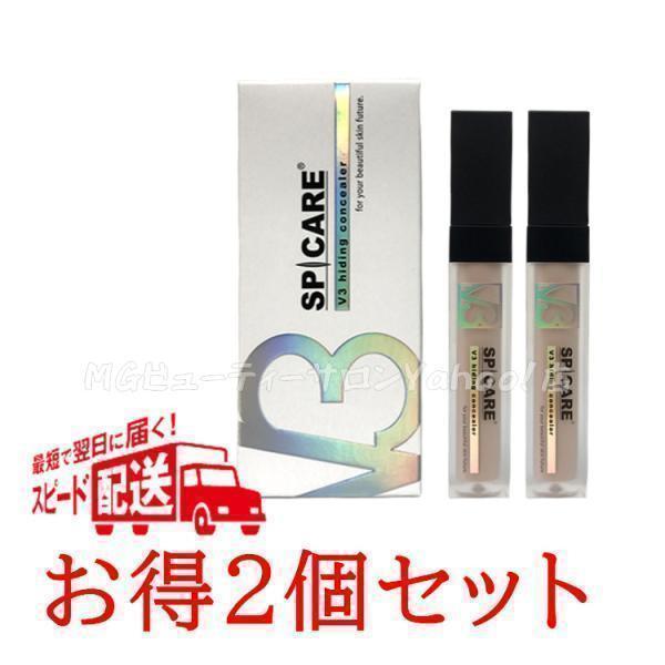 ロットNoあり スピケア V3 ハイディングコンシーラー 7ml 正規品 2個セット 化粧下地 SP...