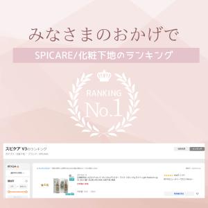 スピケア V3 パーティクルプライマー ライト...の詳細画像1