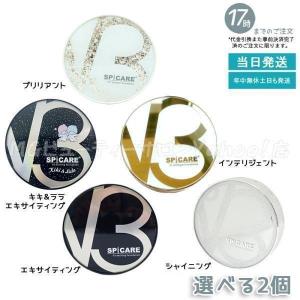 選べる2個 スピケア V3 ファンデーション ブリリアント エキサイティング シャイニング ファンデーション 本体 レフィル V3セットアップパウダー SPICARE