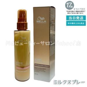 ウエラ アルタイム スムース ミラクル ミルクスプレー 100ml WELLA さらさら まとまる ヘアトリートメント アウトバス ダメージケア