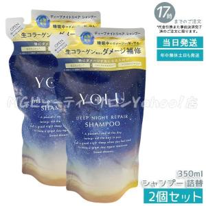 YOLU（ヨル） ディープナイトリペア シャンプー 詰替 350ml 3個セット