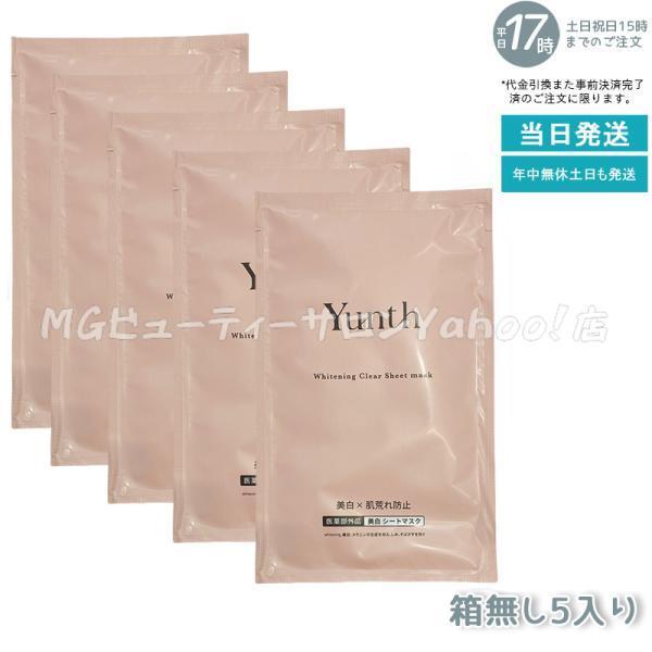Yunth ユンス 美白シートマスク 22ml 5枚 箱なし 医薬部外品 保湿 美容液 美白 スキン...