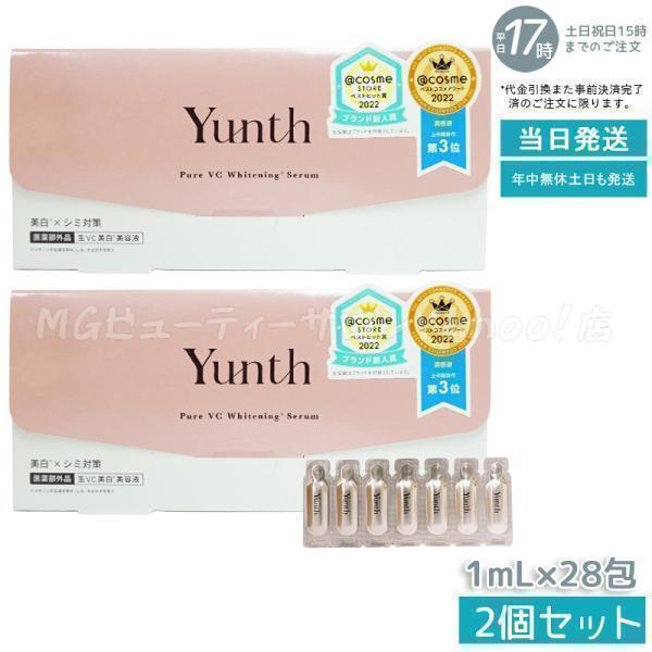 Yunth ユンス 生ビタミンC 美容液 生VC美白美容液 2個セット 生VC 美白 導入美容液 医...