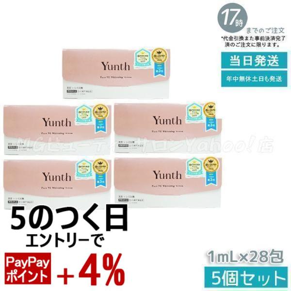Yunth ユンス 生ビタミンC 美容液 生VC美白美容液 5個セット 生VC 美白 導入美容液 医...