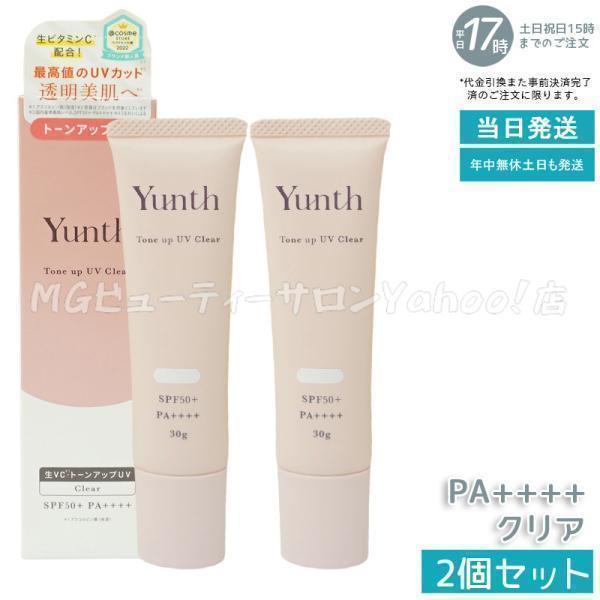 ユンス 生VCトーンアップUV クリア 30g 2個セット 日焼け止め UV 化粧下地 Yunth ...