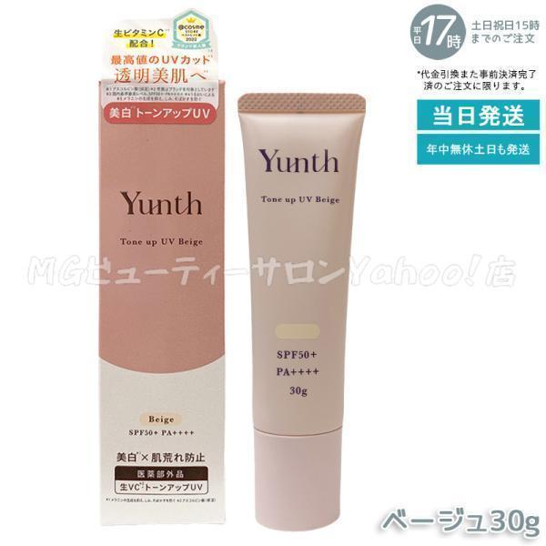 ユンス 生VCトーンアップUV ベージュ 30g 日焼け止め UV 化粧下地 Yunth SPF50...