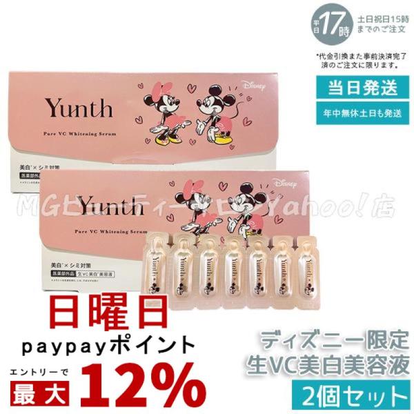 ユンス 生VC美白美容液 1ml×28包 2個セット Yunth ミッキー&amp;ミニー ディズニー限定 ...