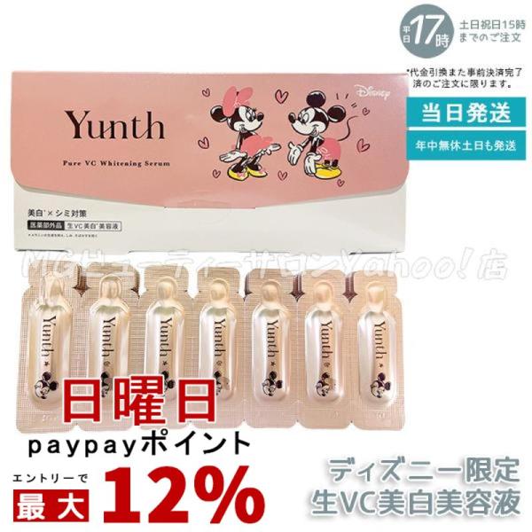 ユンス 生VC美白美容液 1ml×28包 Yunth ミッキー&amp;ミニー ディズニー限定 生ビタミンC...