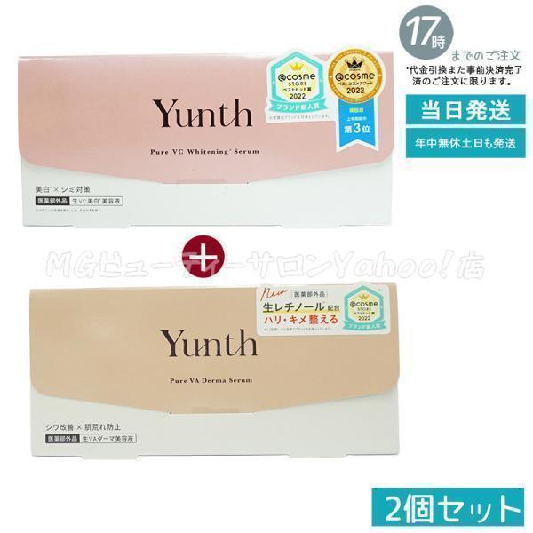 Yunth 生VC美白美容液 + 生VAダーマ美容液 セット ユンス 28包入り 生ビタミンC 生V...