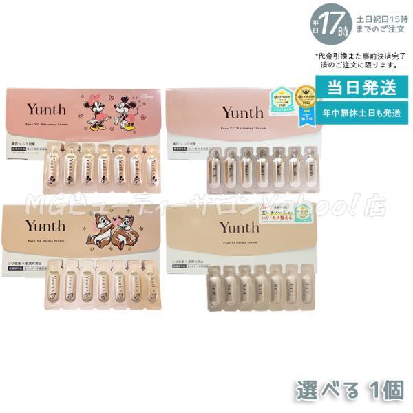 Yunth ユンス 生VC美白美容液 生VAダーマ美容液 28包入り 選べる 生ビタミンC 生VC ...