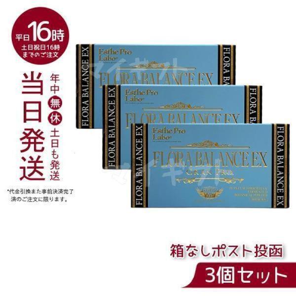 箱1個付き ポスト投函 フローラバランスEXグランプロ エステプロ ラボ 賞味期限2025年11月 ...