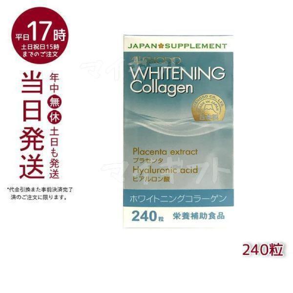 ホワイトニングコラーゲン 240粒 賞味期限26年6月 Aishodo Whitening Coll...