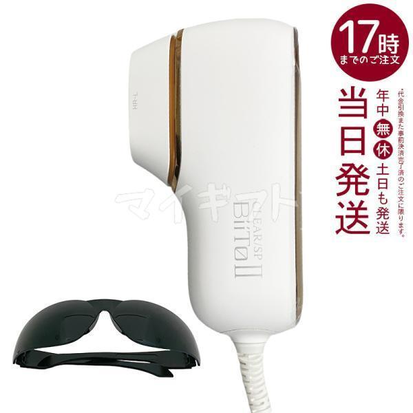 家庭用脱毛器 CLEAR/SP BiiTo2 ビート IIスタンダードセット 安心安全 光総合美容器...