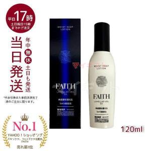 FAITH フェース ラメラベールEX モイストキープ ローション 120mL コラーゲン ヒアルロン酸 ビタミンC