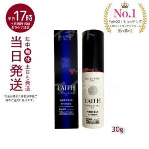 ラメラベールex モイストキープ ゲル 保湿ジェルクリーム 30g FAITH フェース 歳暮