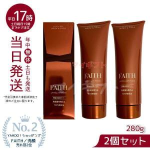 フェース ラメラモード クレイゲルウォッシュ&amp;パック 280g FAITH 洗顔料 顔 パック フェースパック 2個セット