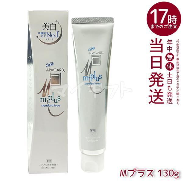 サンギ アパガード Mプラス 130g スタンダードタイプ APAGARD 医薬部外品 歯磨き ハミ...