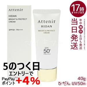 アテニア 陽断 UV50 ブライト＆プロテクトクリーム 40g 日焼け止め UVクリーム SPF50+ PA++++ UVケア トーンアップ 化粧下地 Attenir