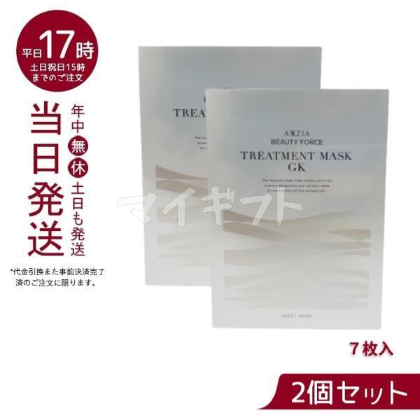 アクシージア ビューティーフォース トリートメント マスク GK 7枚入り お得2個セット 潤い ツ...