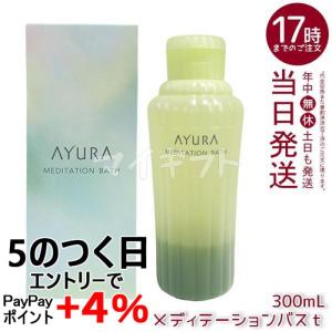 AYURA（アユーラ） 入浴剤 ナイトリートバス 300mL 人気 おしゃれ