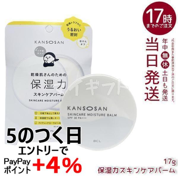 乾燥さん 保湿力スキンケアバーム 17g SPF30 PA+++ ファンデーション 保湿 化粧下地 ...