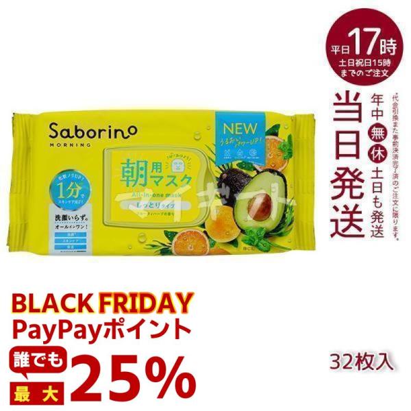 Saborino サボリーノ 目ざまシート N 32枚 しっとりタイプ フルーティハーブの香り オー...