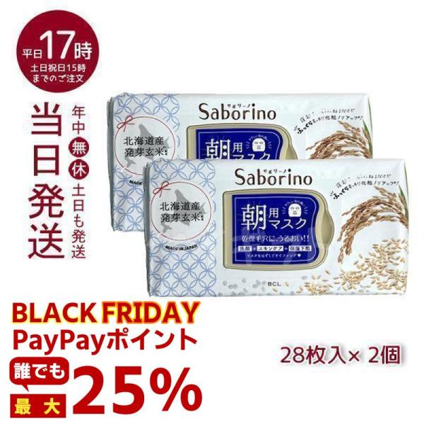 サボリーノ 目ざまシート ふっくら和素材 もっちりタイプ 28枚入 ふんわりお米の香り 2個セット ...