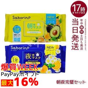 サボリーノ 目ざまシート ビタットC 朝用マスク お疲れさマスク