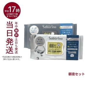 サボリーノ 目ざまシート ビタットC 朝用マスク お疲れさマスク
