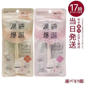 Eye holic アイホリック コンシーラーペンシル ピンクベージュ クリームベージュ 選べる アイライナー メイクアップ コンシーラー リキッドライナー BCL