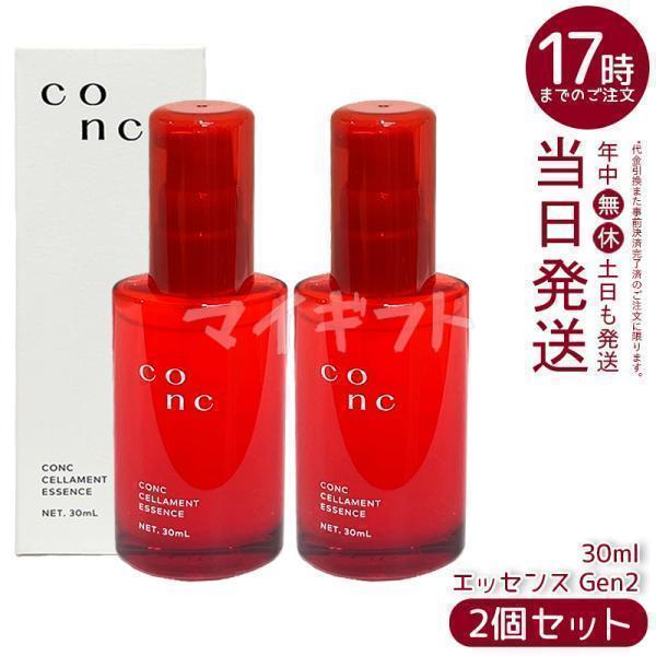CONC セラメント エッセンス Gen2 30ml 2個セット 美容液 コンク スキンケア