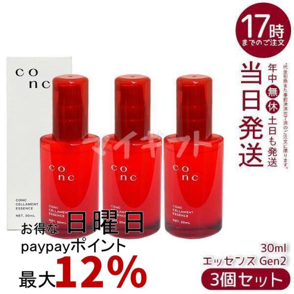 CONC セラメント エッセンス Gen2 30ml 3個セット 美容液 コンク スキンケア