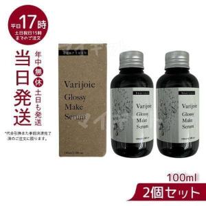 ヴァリジョア グロッシーメイクセラム 100ml ヘアオイル 洗い流さないトリートメント Varijoie deartech お得2個セット さらさら ボトルタイプ ディアテック｜マイギフト ヤフー店