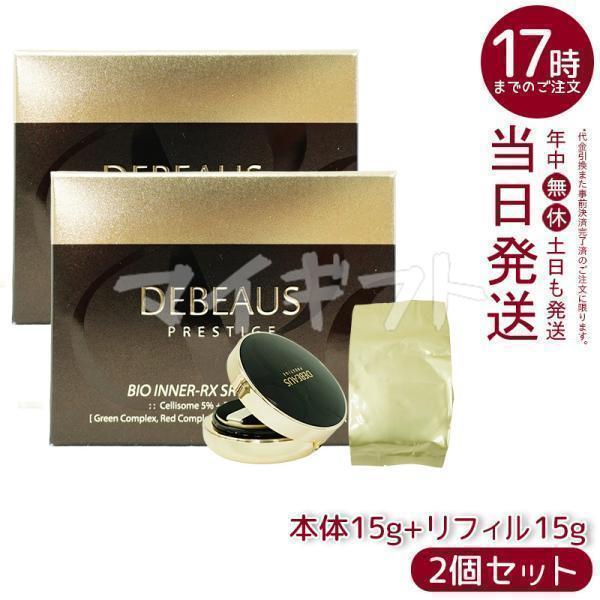 DEBEAUS ディビュース クッションファンデ 本体15g+レフィル15g 2個セット 本品 リフ...