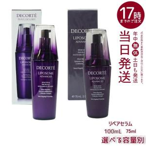 DECORTE コスメデコルテ リポソーム アドバンスト リペアセラム DECORTE コスメデコルテ リポソーム アドバンスト リペアセラム