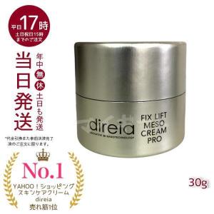 Direia メソクリーム 30g Fix Lift Meso Cream フィックスリフト メソ クリーム ディレイア 高浸透小顔クリーム｜mygift