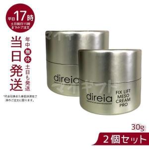 direia（ディレイア） メソクリーム 30g Fix Lift Meso Cream