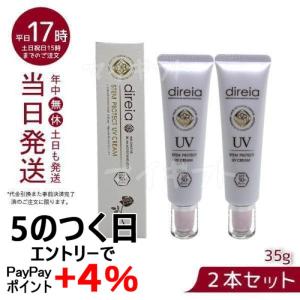 ディレイア ステム プロテクト UV クリーム 35g お得2個セット Direia Stem Protect UV Cream 日焼け止め 顔 UVケア 日焼け防止 spf50 + PA + + + +｜mygift