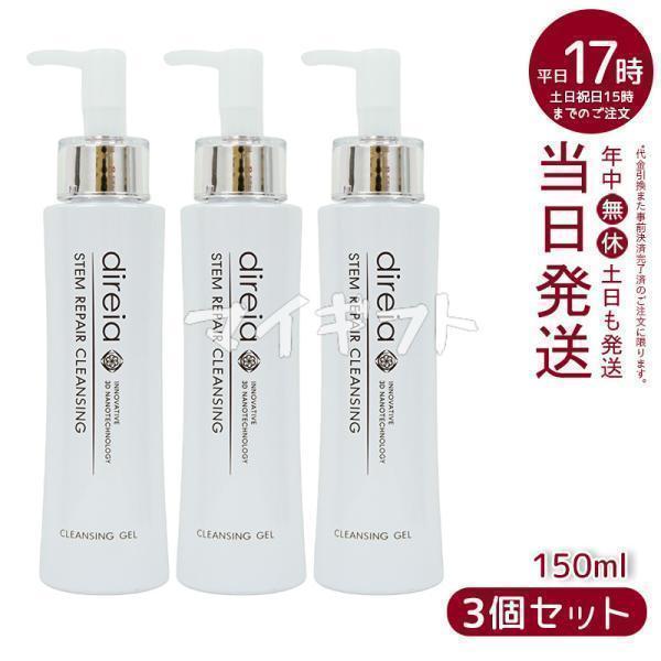 Direia ステム リペア クレンジング 150ml 3個セット 洗顔 毛穴ケア 微粒子グラスター...