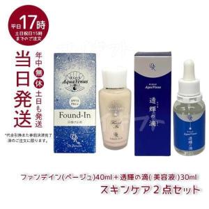 サンプル付 ドクターリセラ ファンデイン ベージュ＋アクア ヴィーナス 透輝の滴 30ml 美容液 日焼け止め 2点セット Dr.recella｜mygift