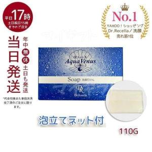 ドクターリセラ アクアヴィーナス ピュアモイスチャーソープ 110g 洗顔せっけん 泡立てネット1個付 Dr.recella